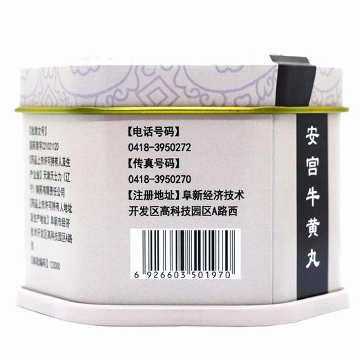 天士力,安宫牛黄丸【1*3g/丸】天津天士力 商品图5