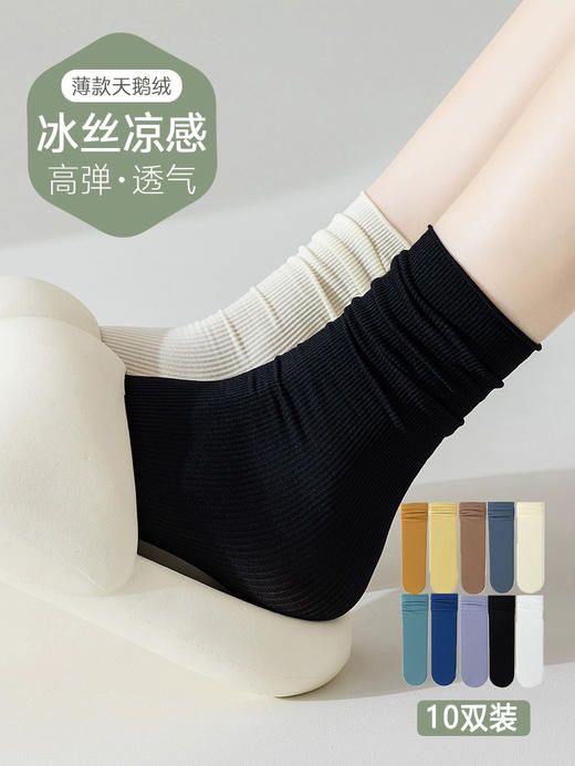 「39元到手10双！弹力冰冰袜」袜子女春夏款冰冰袜天鹅绒堆堆袜 马卡龙长筒卷边学生袜中筒袜配饰 商品图1