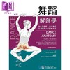 预售 【中商原版】舞蹈解剖学 强化柔韧度 减少伤害及增进肌力的图解指南 港台原版 Jacqui Greene Haas 合记 商品缩略图0