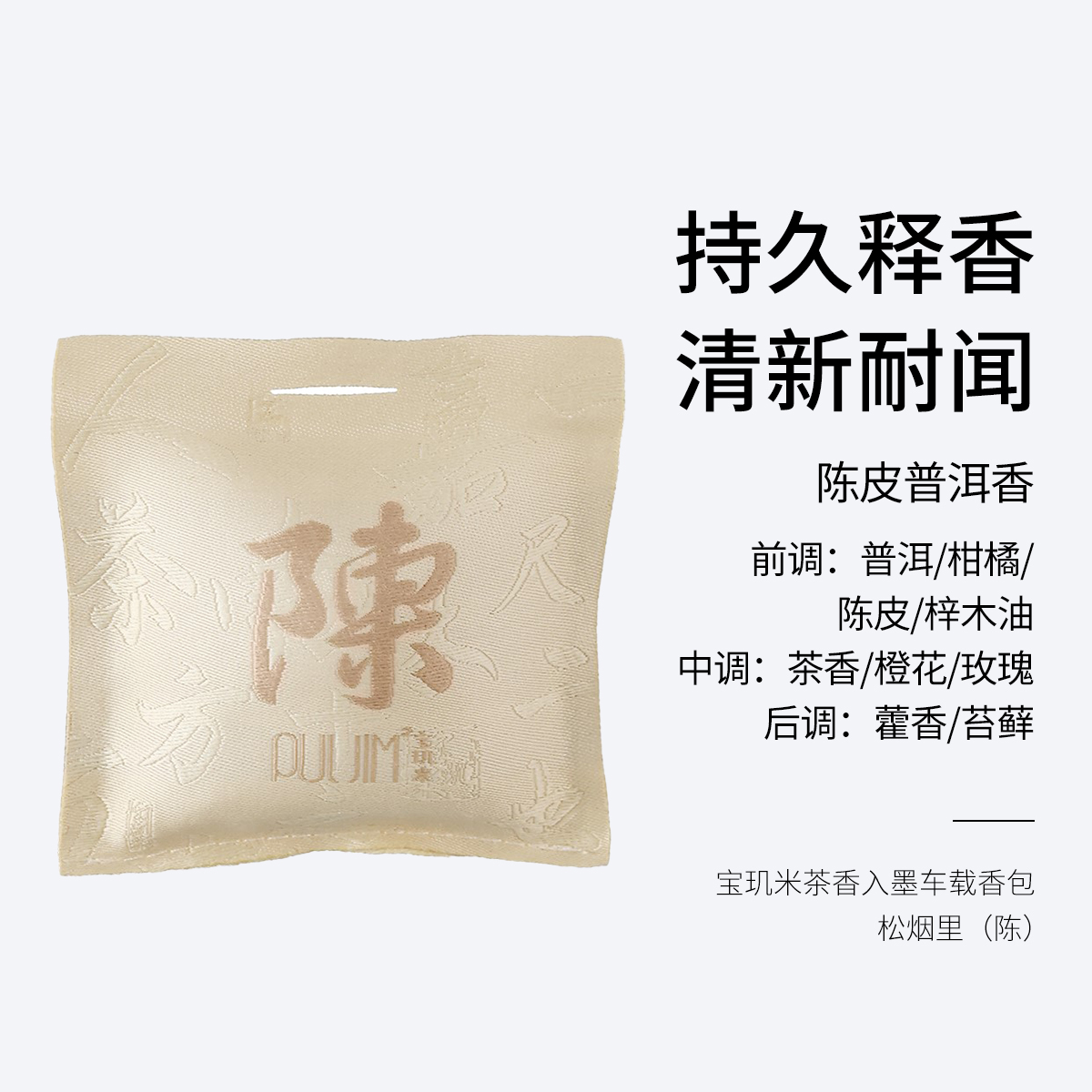 宝玑米茶香入墨车载香包 松烟里（陳）衣柜香薰家用卧室房间持久留香