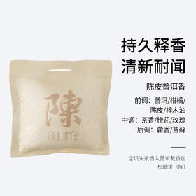 宝玑米茶香入墨车载香包 松烟里（陳）衣柜香薰家用卧室房间持久留香