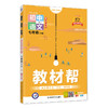 教材帮七年级下册语文部编人教版2024春初中教材帮语文初一7年级下册2024新版 商品缩略图0