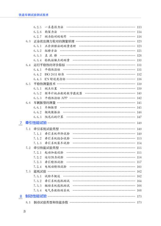 31013-4  铁道车辆试验测试技术 商品图6
