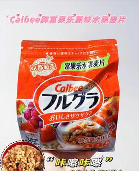 卡乐比日本进口水果麦片即食谷物一袋
