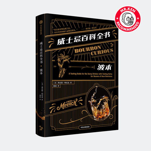 波本篇：《威士忌百科全书》系列（中信出版） 商品图2