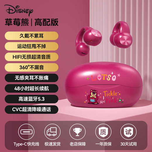 【迪士尼蓝牙耳机F10 】正版授权无线不入耳，夹耳式私模高颜值超长续航，时尚搭配。高端配置，等你来戴；精致包装，超值享受。 商品图5