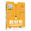 教材帮 初中 七年级下册 数学 RJ（人教）教材同步解读 2024年新版 天星教育 商品缩略图0