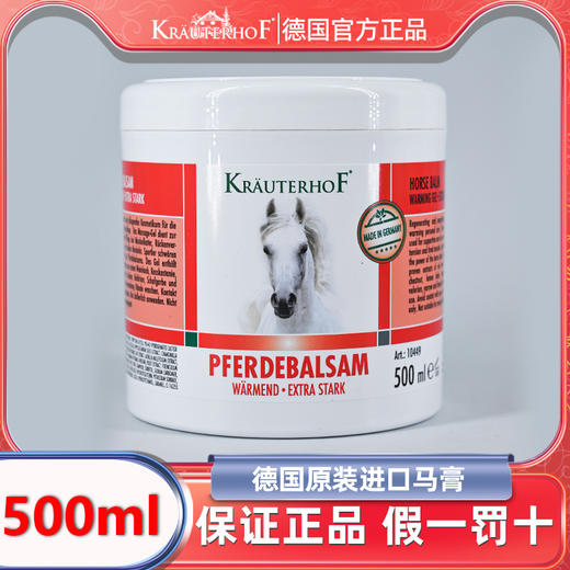 德国马膏KRAUTERHOF七叶庄园原装正品关节按摩凝胶马粟湖远行同款 商品图5