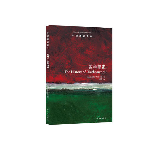 《牛津通识读本：数学简史》 商品图0