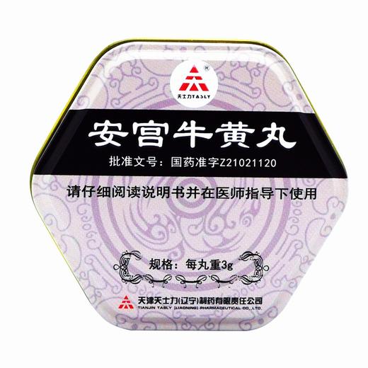 天士力,安宫牛黄丸【1*3g/丸】天津天士力 商品图1