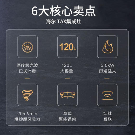 海尔（haier）集成灶消毒柜 集成一体灶家用烘干柜 20风量烟机一键智清洗 120L消毒柜 5.0kW聚能灶 烟灶联动套装 JJZT-90-TAX 天然气 商品图1