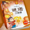 世界经典课外大阅读系列 彩图注音版 谜语三百首 商品缩略图1