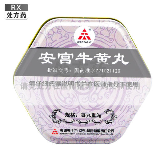 天士力,安宫牛黄丸【1*3g/丸】天津天士力 商品图0