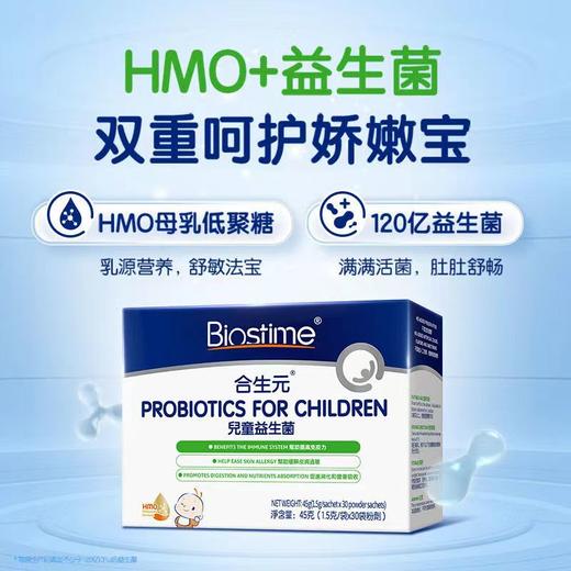 【香港直邮】港版 合生元（BIOSTIME）儿童益生菌冲剂 1.5g/袋x30袋 商品图4