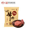 【质农】百年老字号宝聚源山西平遥酱牛肉150克*5袋   肉质紧实 肥而不腻 传统工艺 真材实料 商品缩略图0