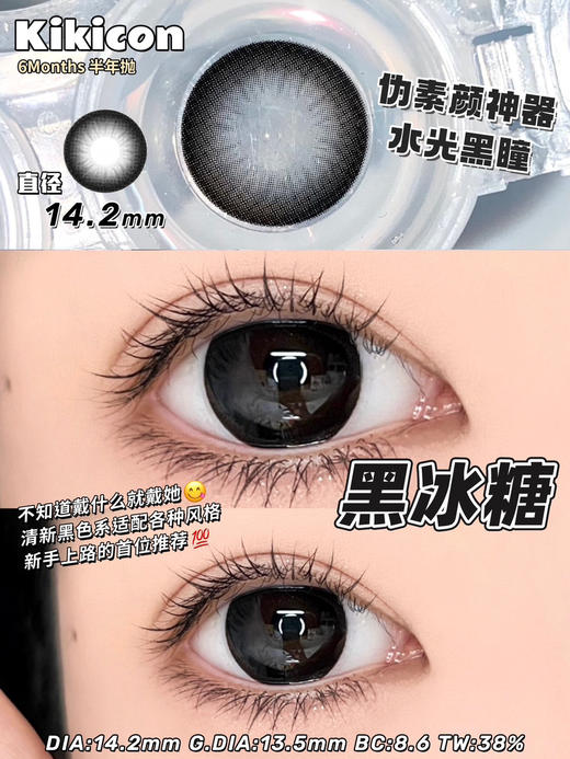 KIKICON黑冰糖（佩戴直径：14.2mm） 商品图0