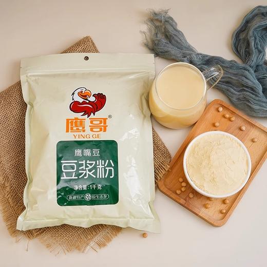 【秒杀】新疆木垒特产鹰哥牌鹰嘴豆豆浆粉1kg 商品图1