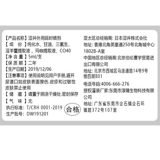 【涩井】男用喷剂 男士外用喷剂 延迟男用喷剂成人用品情趣性用品批发（缴纳1k押金出货） 商品图1