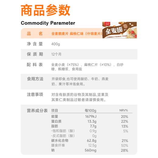 欧扎克全麦脆块麦片代餐干吃多口味400g 商品图6
