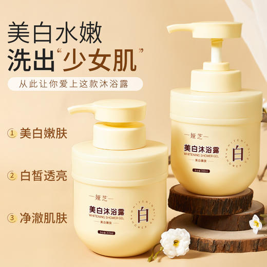 【国妆特字！娅芝美白沐浴露】全身美白不惧黄黑皮，黑妹不用慌，洗完嫩白水嘭嘭！持久留香提亮肤色 滋润去鸡皮 嫩滑肌肤烟酰胺美白沐浴露 商品图2