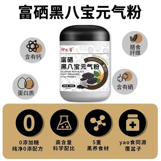 富硒黑八宝元气粉 5重黑养食材以黑养黑焕发活力黑芝麻糊营养早餐 商品图2