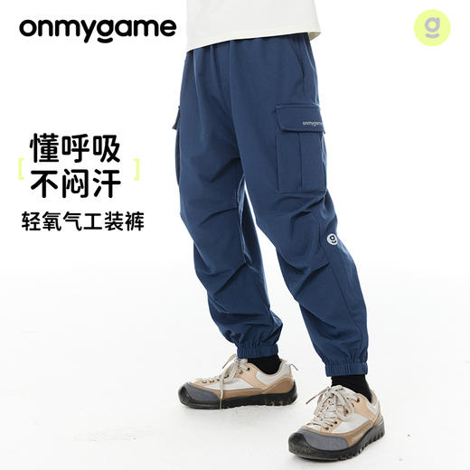 onmygame儿童专业运动品牌男女童款耐脏不易皱，柔软但不软踏 商品图5