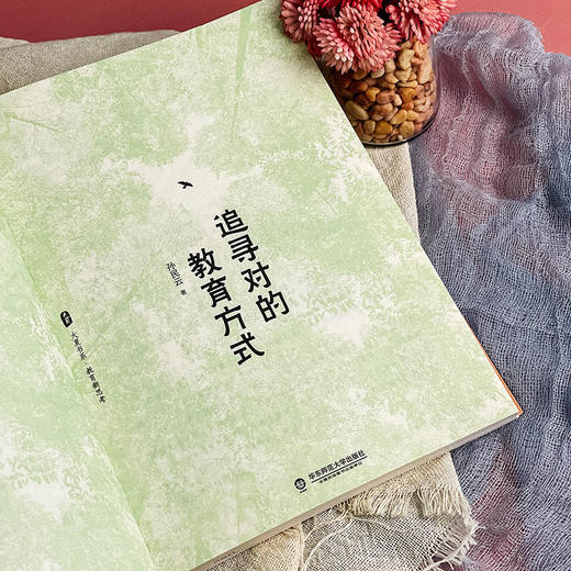 追寻对的教育方式 大夏书系 教育新思考 用对的方式做教育 30年来厚积薄发之作 案例详实 短小精悍 商品图5