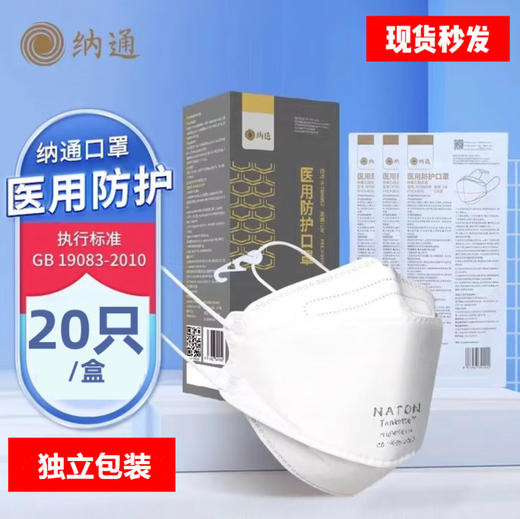 纳通医用防护口罩 N95E 成人凤羽盾 独立包装 20只/盒 3D立体剪裁 安全贴合脸部 商品图0