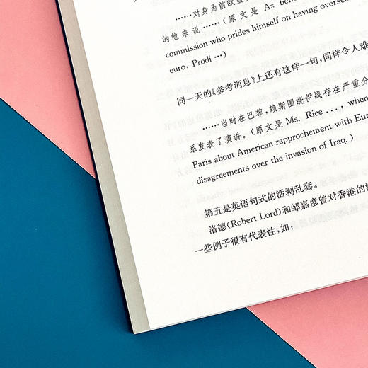 潘文国汉语论集 汉语研究 比较文学 商品图14