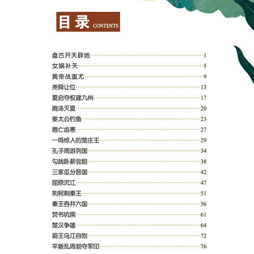 世界经典课外大阅读系列 彩图注音版 中华上下五千年 彩图版 商品图5