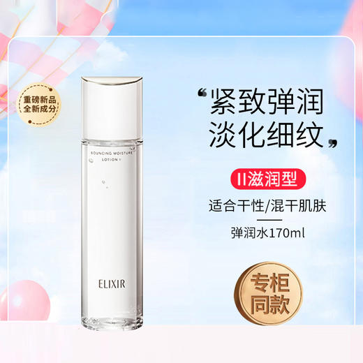 怡丽丝尔优悦活颜弹润保湿水（滋润型）170ml 商品图0