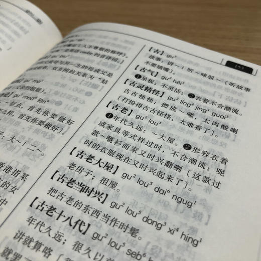 【广州话词典（第2版）】（精装）粤语学习助手 商品图3