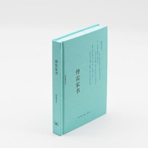傅雷家书 三联出版纪念本 商品图0