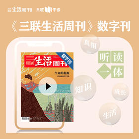 【三联数字刊会员】月卡 | 新刊《母女关系：复杂的母爱 / 寻求自我与寻求依恋 / 一种人际关系，而非一个神话》+未来一个月内新刊第一时间解锁