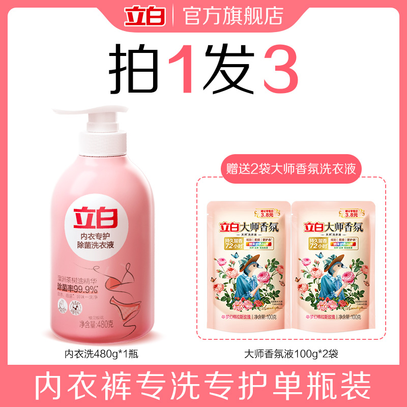 立白 内裤内衣清洗液内衣洗衣液专用女士去血渍除菌抑菌持久留香（内衣专护除菌洗衣液480*1+大师香氛液100*2;）