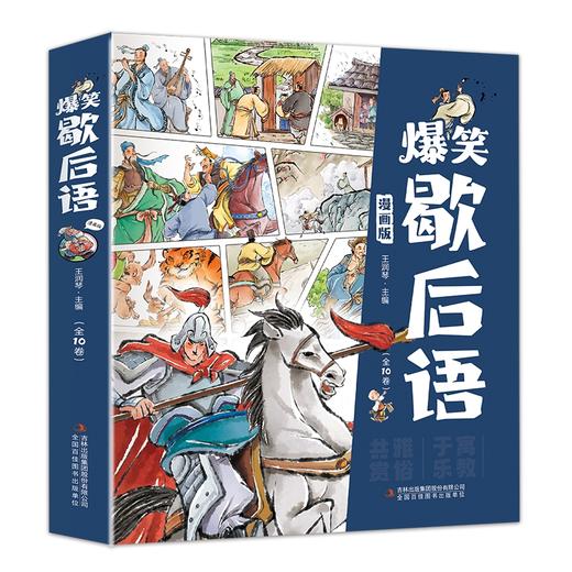 爆笑歇后语 全10册 商品图4