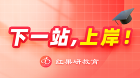 2024考研复试-英语口语三节课