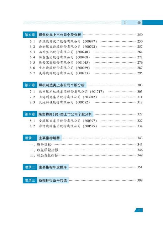 煤炭行业上市公司发展研究报告：2023 商品图3