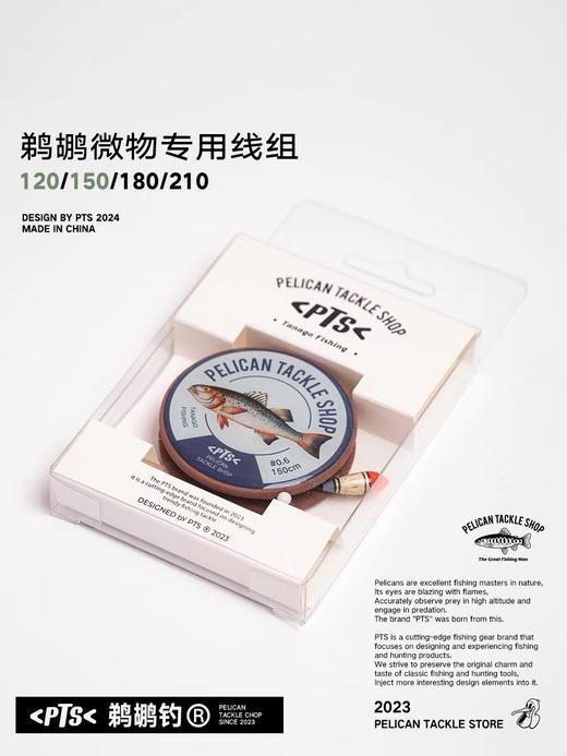 PTS鹈鹕钓 新款小物钓高灵敏线组 商品图1