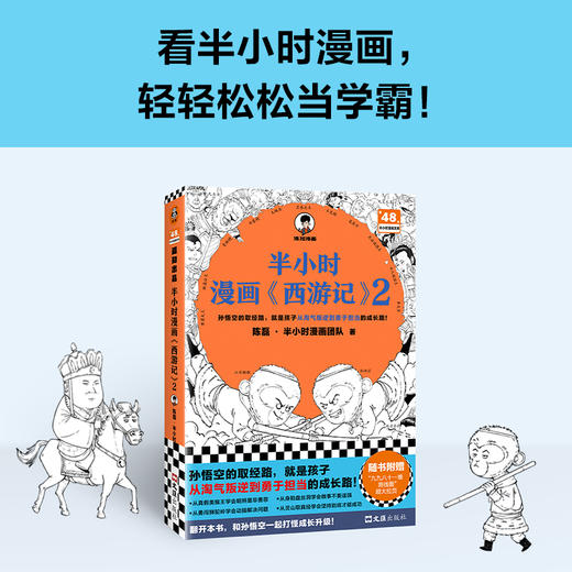 半小时漫画《西游记》 2 商品图2
