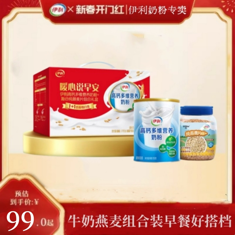 伊利高钙多维营养奶粉700g+纯燕麦片1kg组合礼盒装全家喝早餐营养