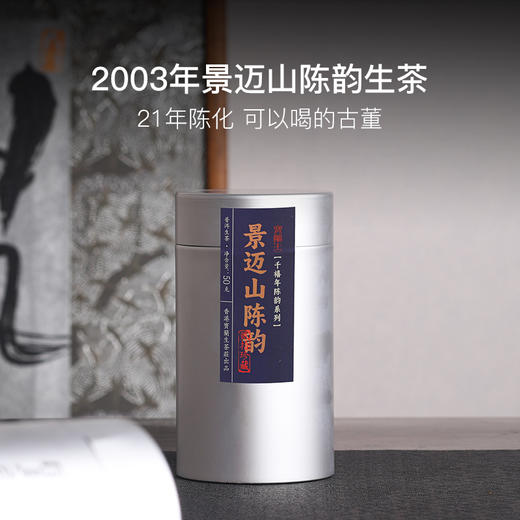 稀雀X百年老字号·宝兰生 2003年景迈山生态普洱生茶 商品图0