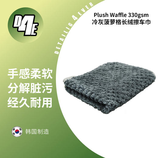 D4E 韩国进口无边短毛长绒超细纤维擦车巾系列 商品图1