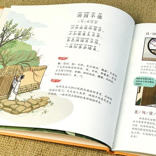 趣解古诗词 全4册 精装 商品图8