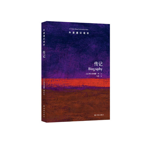 《牛津通识读本：传记》 商品图0