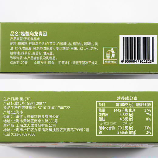 沈大成 抹茶豆沙青团/桂馥乌龙青团/茉莉龙井青团 3盒装 240g*3 商品图5