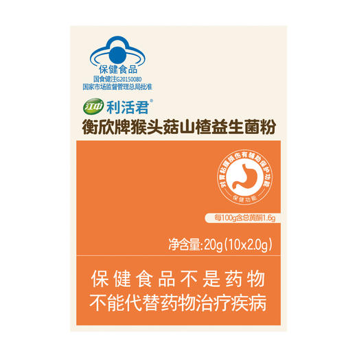 江中利活君衡欣牌猴头菇山楂益生菌粉*20g（10x2.0g）/盒 商品图4