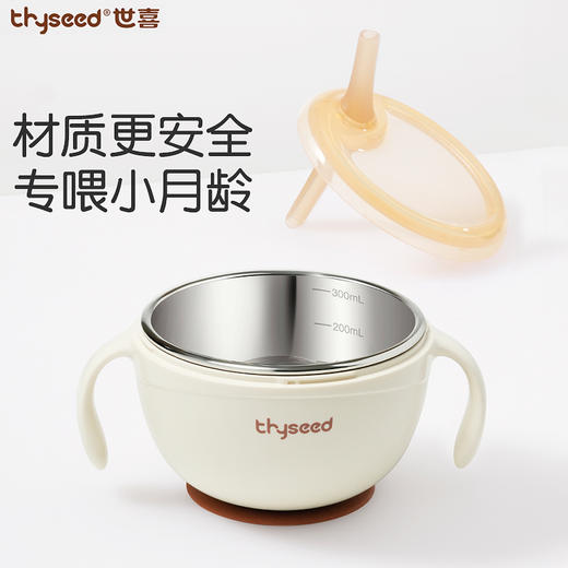 世喜 小月龄 辅食碗 商品图0