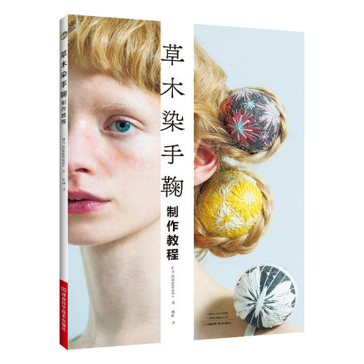 草木染手鞠制作教程 商品图0