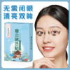 【小米专属】艾草眼贴 家用眼贴草本植物眼贴不遮眼 商品缩略图1